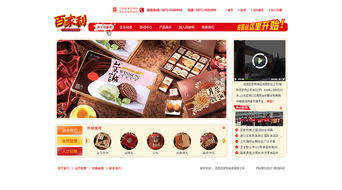 百家利食品攜手奧遠(yuǎn)科技 昆明與云南網(wǎng)站建設(shè)與網(wǎng)絡(luò)服務(wù)的戰(zhàn)略新篇