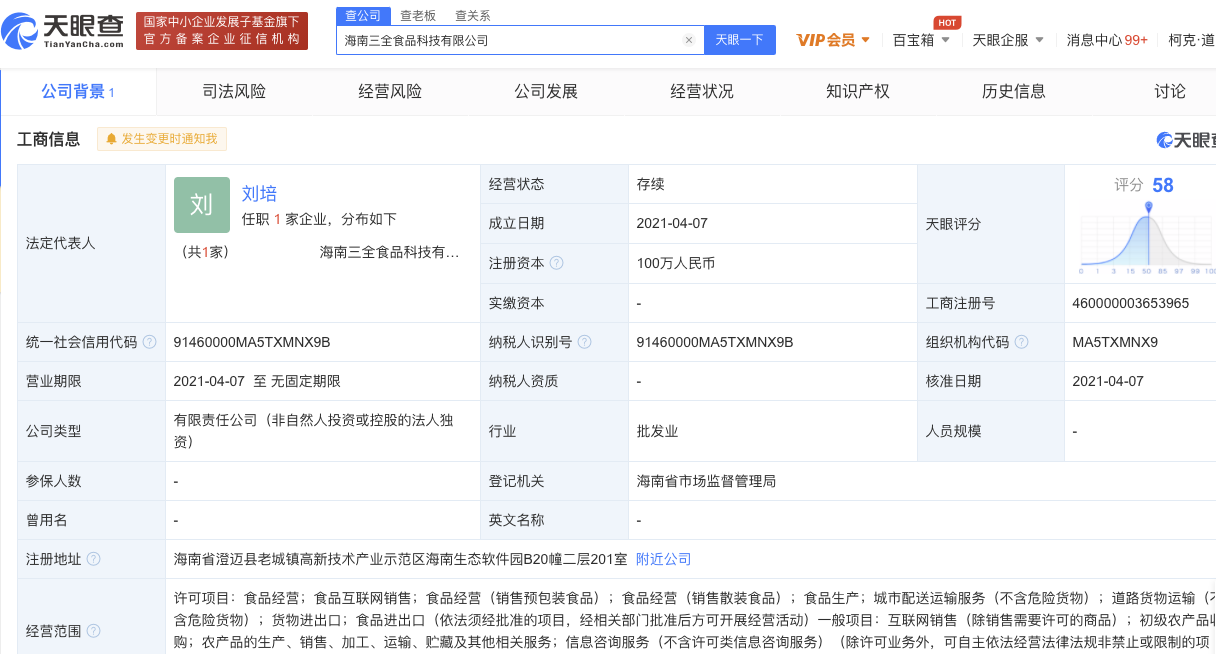 三全食品布局海南產業鏈上游，成立新公司拓展農產品收購與銷售業務