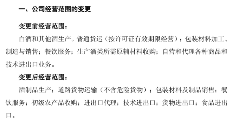 經(jīng)營范圍刪除“白酒”引猜測，金種子酒回應(yīng) 聚焦主業(yè)，新增農(nóng)副產(chǎn)品銷售拓展新增長點