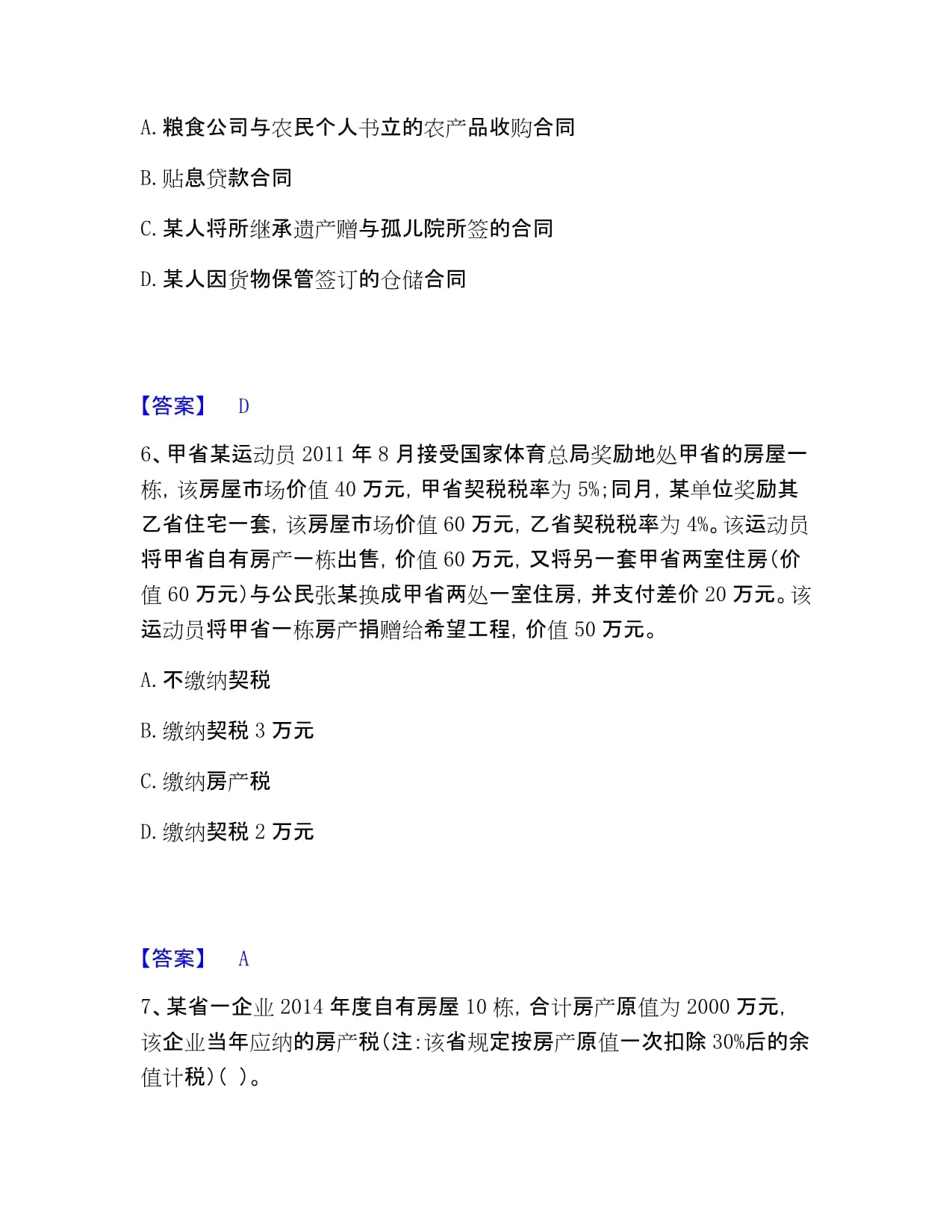 2022-2023年度初級經(jīng)濟師《初級經(jīng)濟師財政稅收》考前沖刺考點解析 初級農(nóng)產(chǎn)品收購的稅務(wù)處理與政策要點